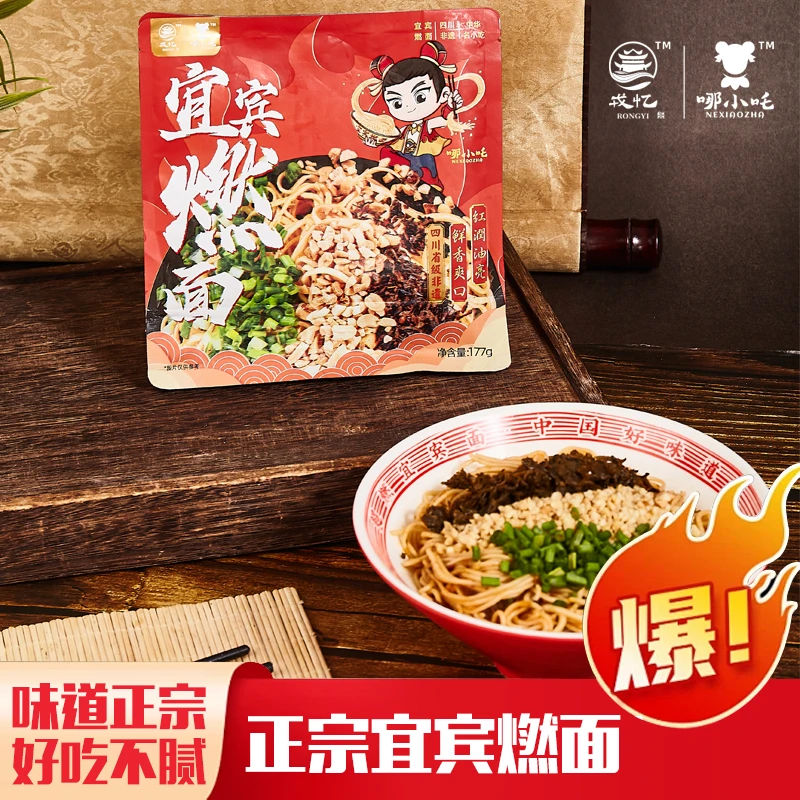 戎忆宜宾素燃面  拍8送4共12包  每份内含六包配料  四川特色美食