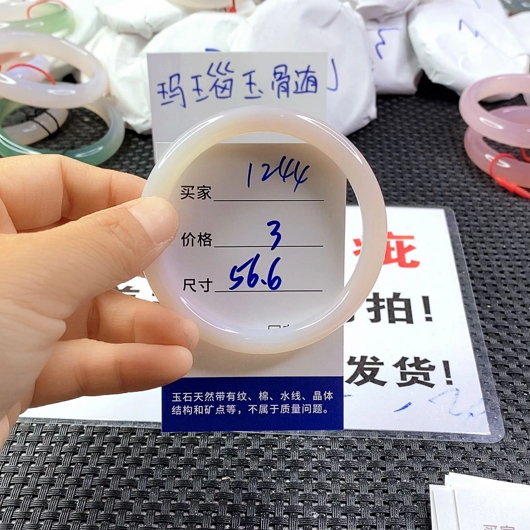 手镯玛瑙/玉髓未镶嵌1244