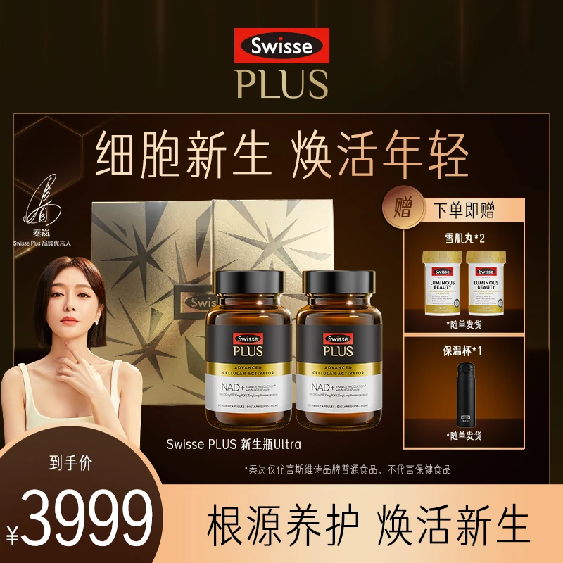 【高端细胞级亢衰】Swisse PLUS NAD+新生瓶Ultra专利NR麦角硫因-BY