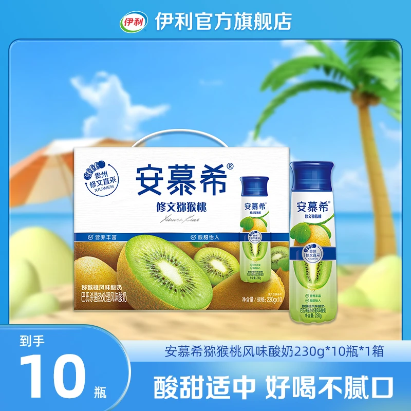 【5月】伊利 1箱安慕希修文猕猴桃风味酸奶230g*10瓶  DR