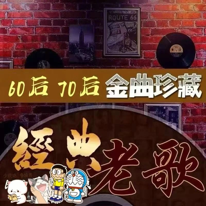 2 号 8新怀旧CD碟片老歌唱片一物一拍