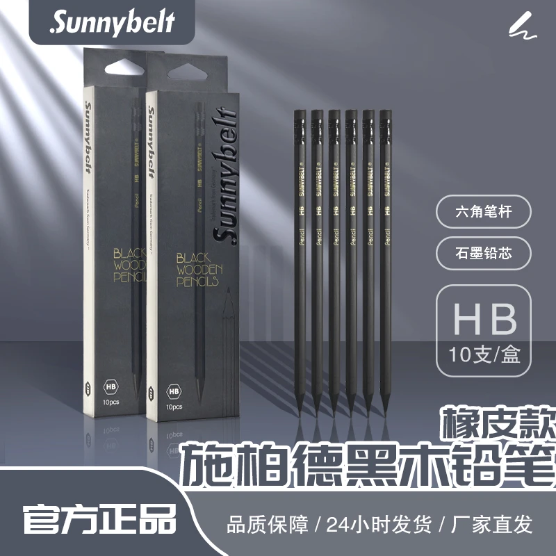 施柏德HB橡皮头黑木铅笔六角笔杆4236