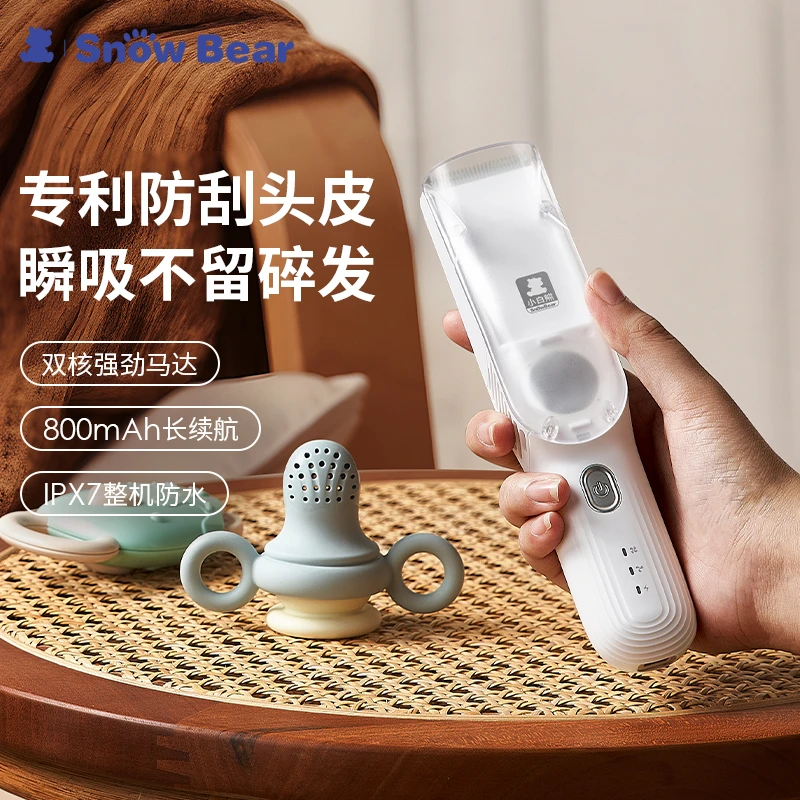 SnowBear小白熊婴儿理发器家用吸发新生儿宝宝剃头刀充电式低音
