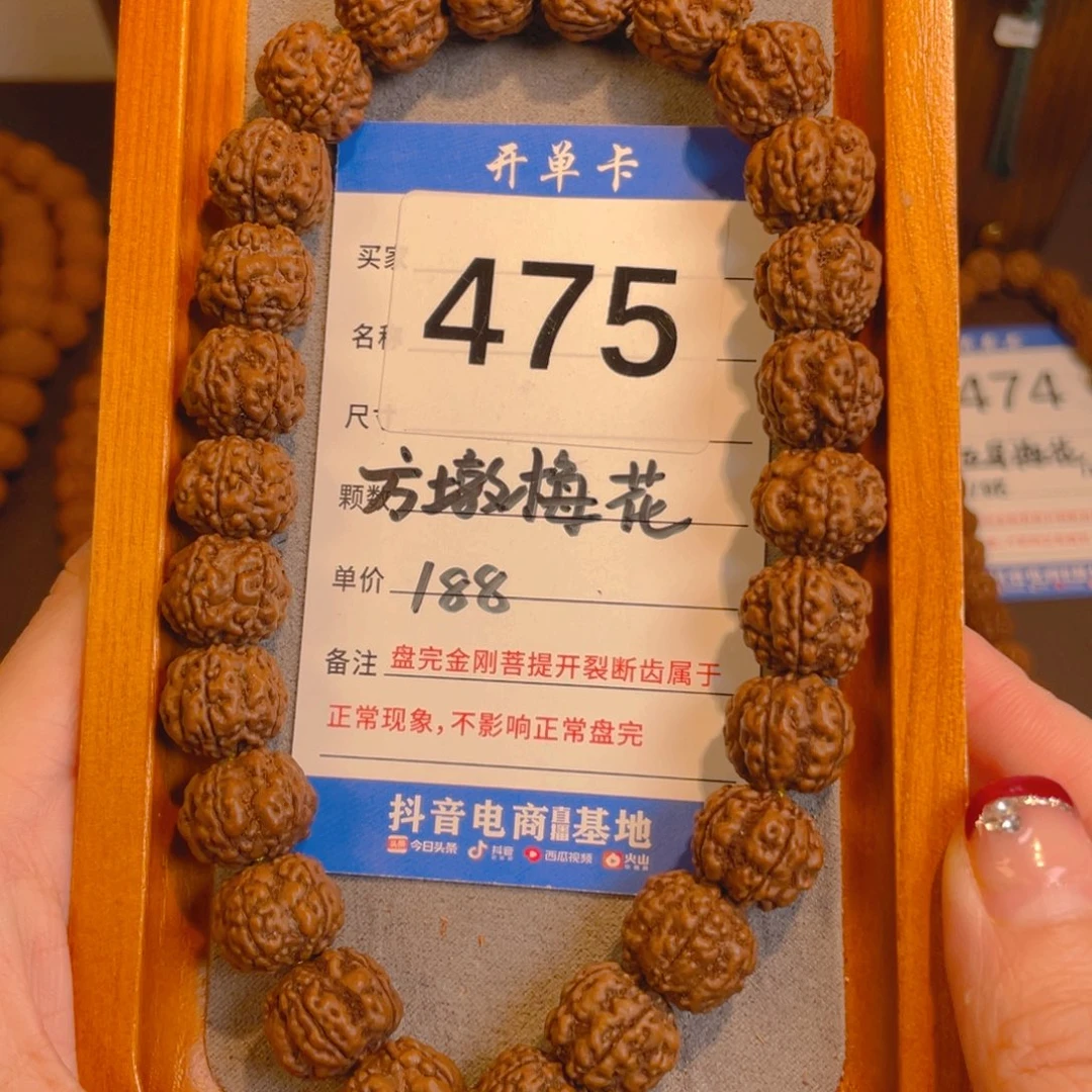 金刚菩提手串475方墩梅花14