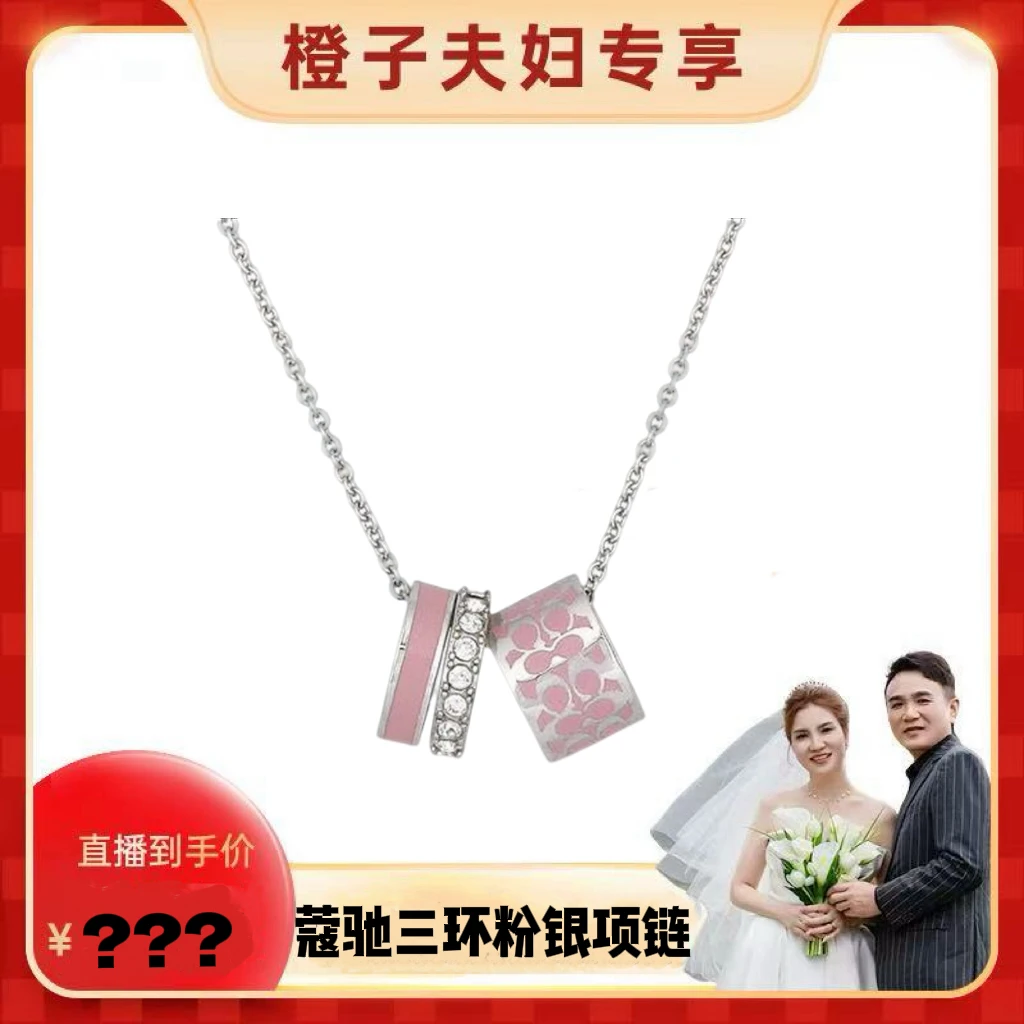 COACH/蔻驰三环粉色珐琅彩项链轻奢首饰时尚
