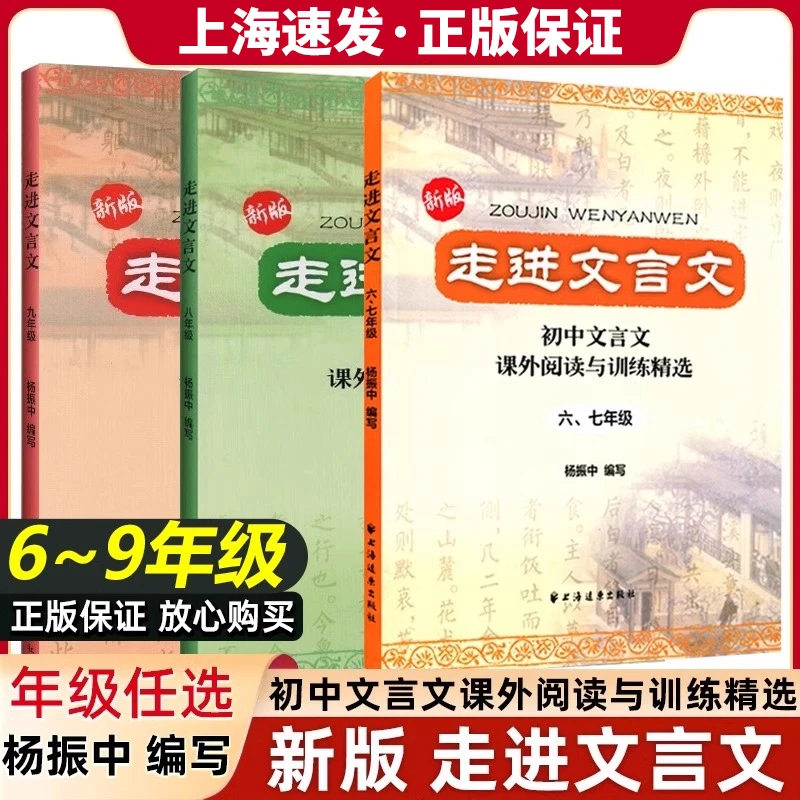 2024走进文言文67六七年级初中文言文解读人教版课外阅读与训练精