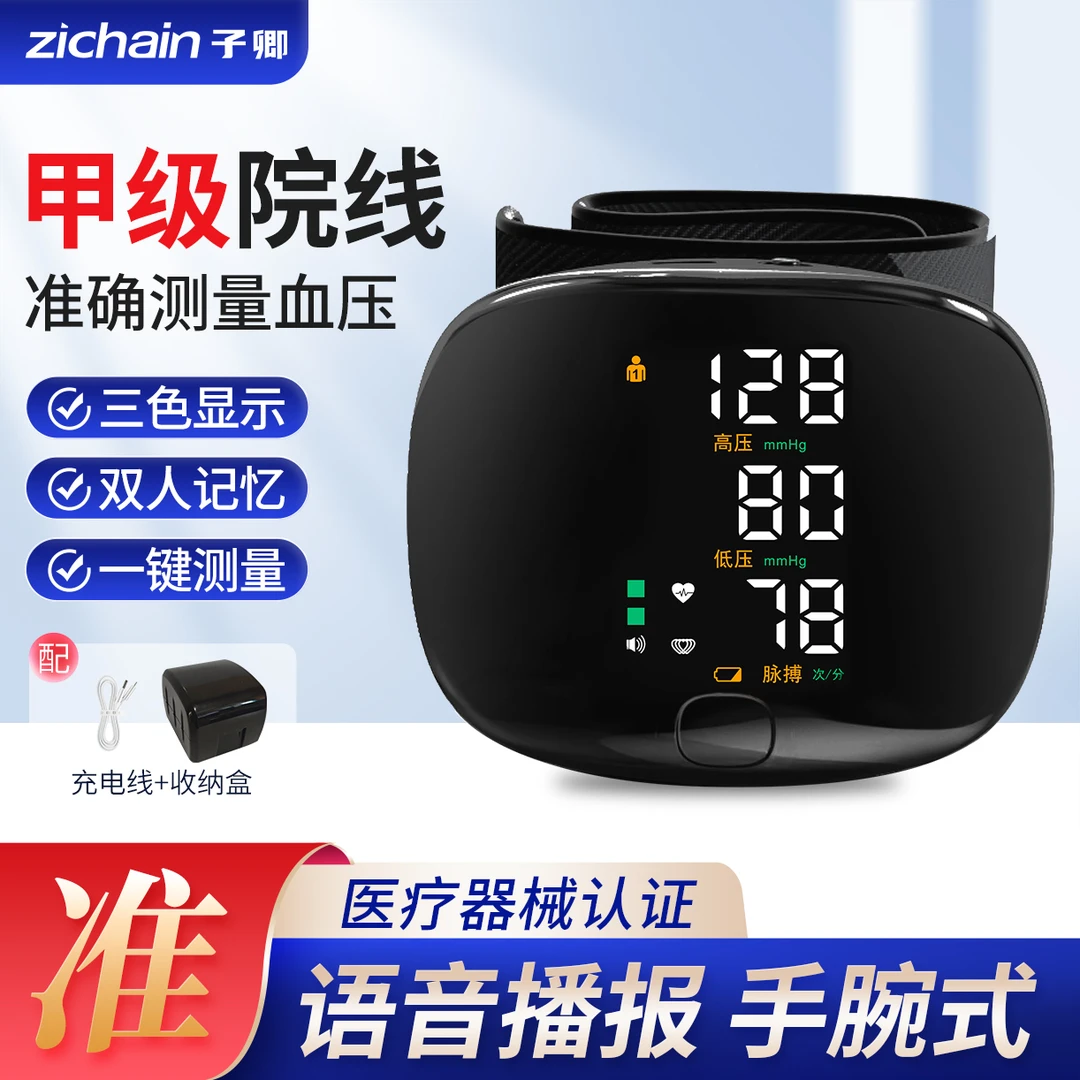 zichain医用手腕式电子血压计血压测压仪家用仪器老人精准测量血压