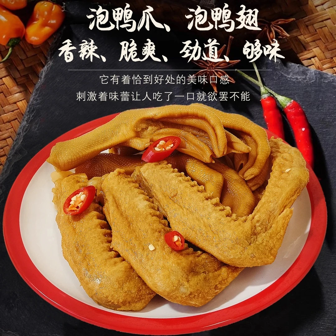 【带汤】龙岩泡鸭爪泡鸭翅组合香辣脆爽解馋追剧美味特产零食