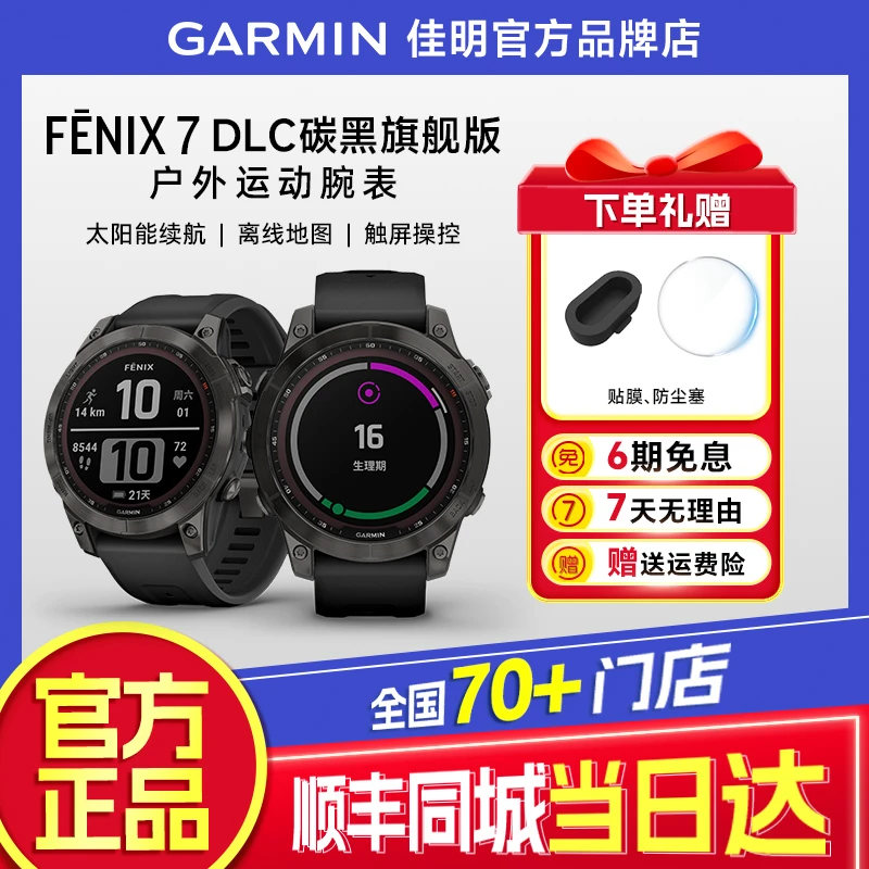 Garmin/佳明Fenix7 飞耐时手表太阳能DLC血氧户外骑行腕表