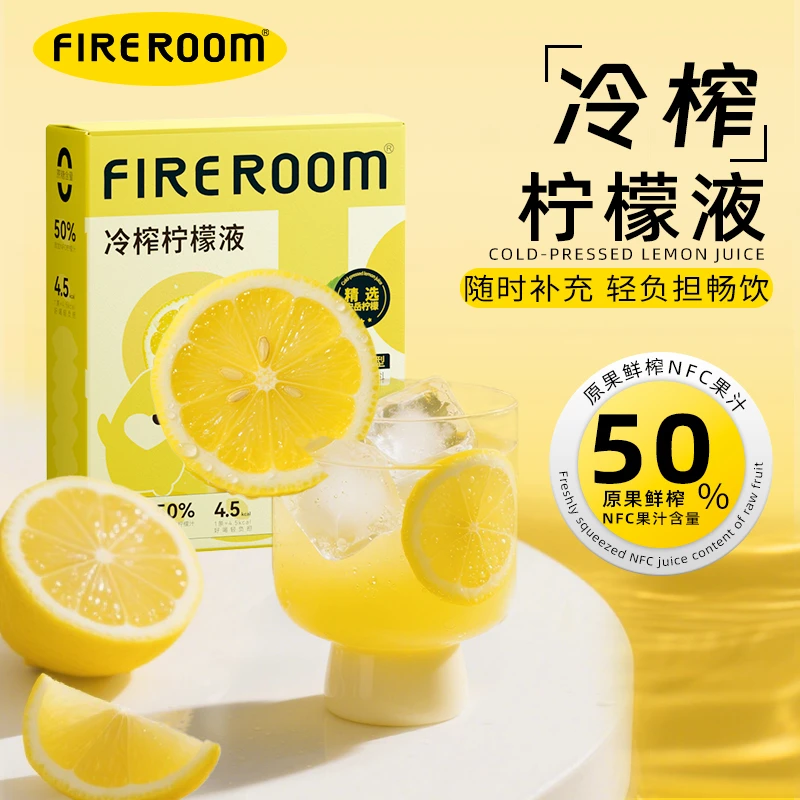 火社fireroom冷榨柠檬液果液轻负担酸甜口味精选安岳柠檬