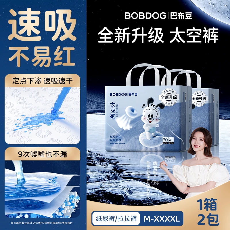 【巴布豆高端系列太空裤】拉拉裤纸尿裤亲肤超薄透气婴儿尿不湿