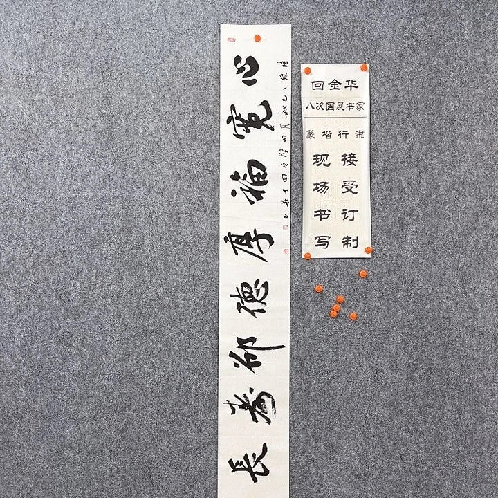 书法回金华老师心宽福厚138×20