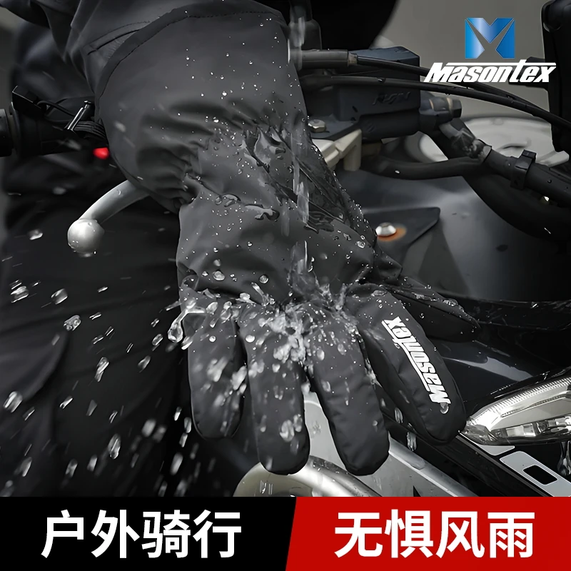 摩爵仕M70摩托车手防水套防雨防风抗湿保暖男女通用外卖骑行手套