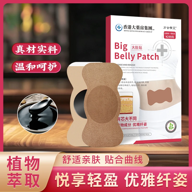 升级草本植物温萃取贴