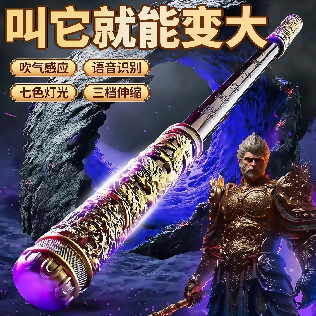孙悟空【如意金箍棒1.0】声控风控自动伸缩发光少儿玩具男孩礼物