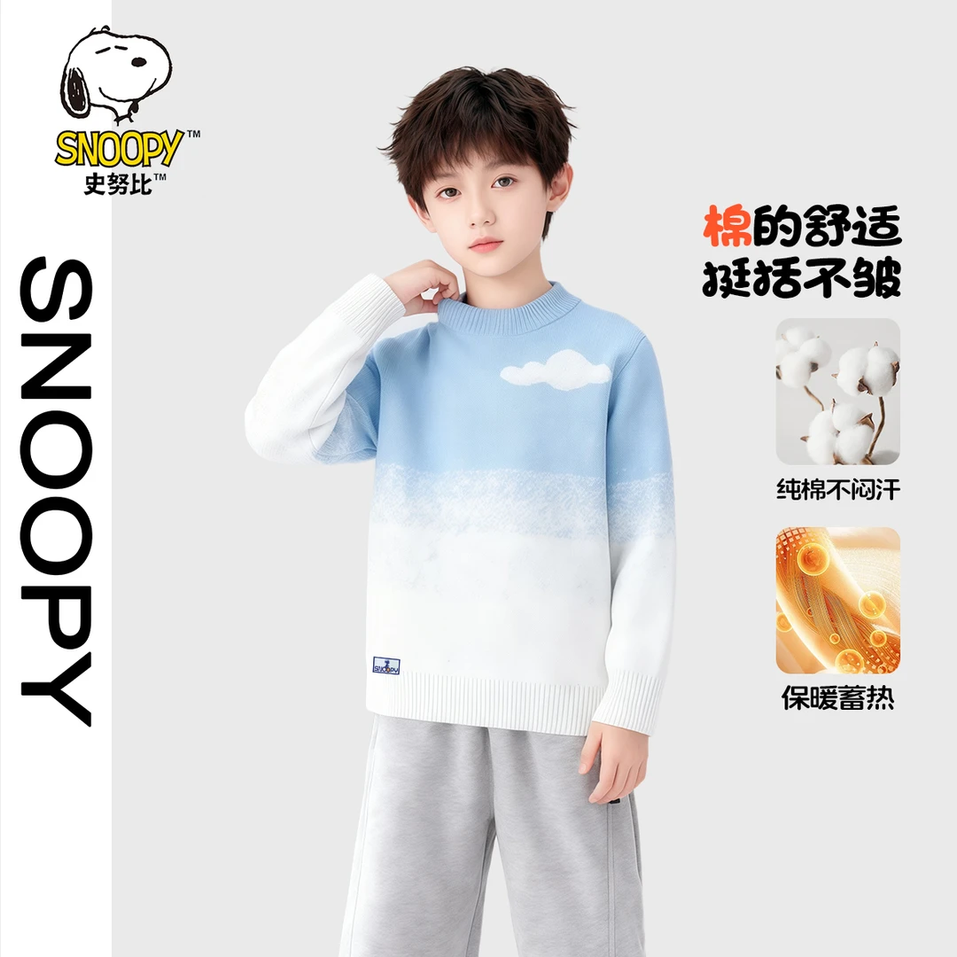 ZB史努比童装多巴胺渐变儿童毛衣云朵棉提花针织衫亲肤软毛衣男童