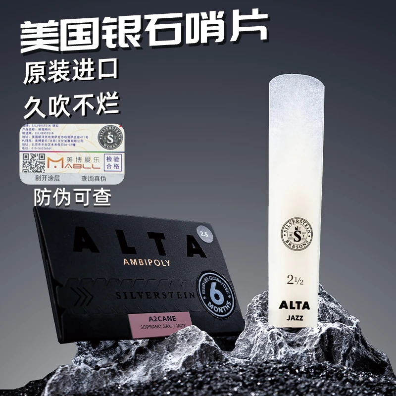 Silverstein/银石降e调中音降b次中音高音萨克斯树脂哨片耐用免修