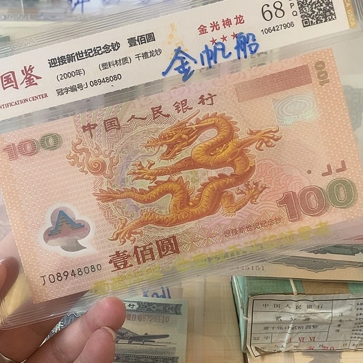 大龙钞绝品福利08948080