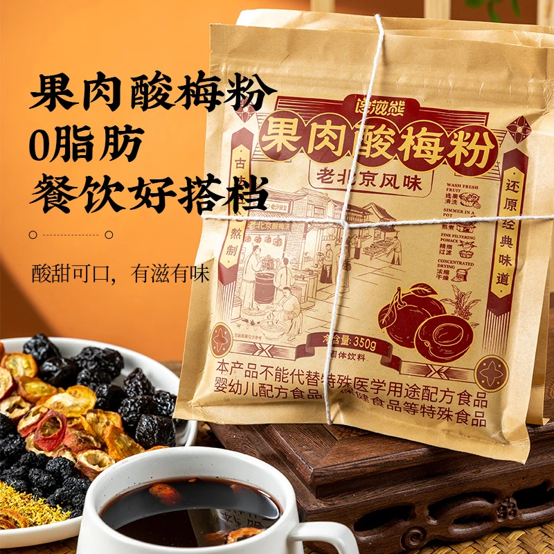 馋滋熊正宗老北京风味果肉酸梅汤粉夏日解暑原材料包桂花古法熬制