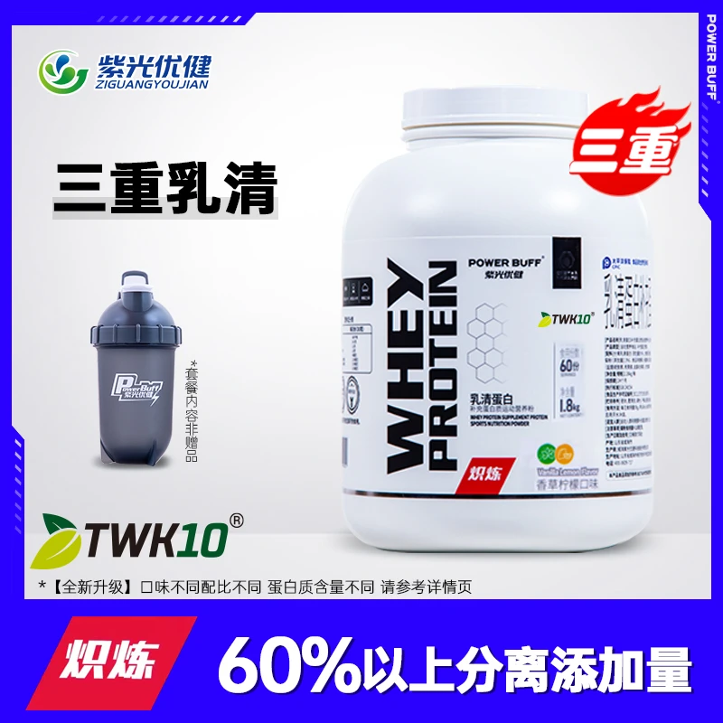 紫光优健炽炼三重乳清蛋白粉4磅独特添加TWK10益生菌运动健身补剂