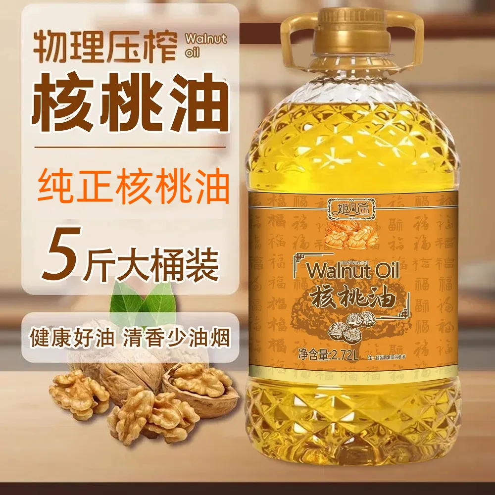 【5斤装】纯核桃油健康食用的好油