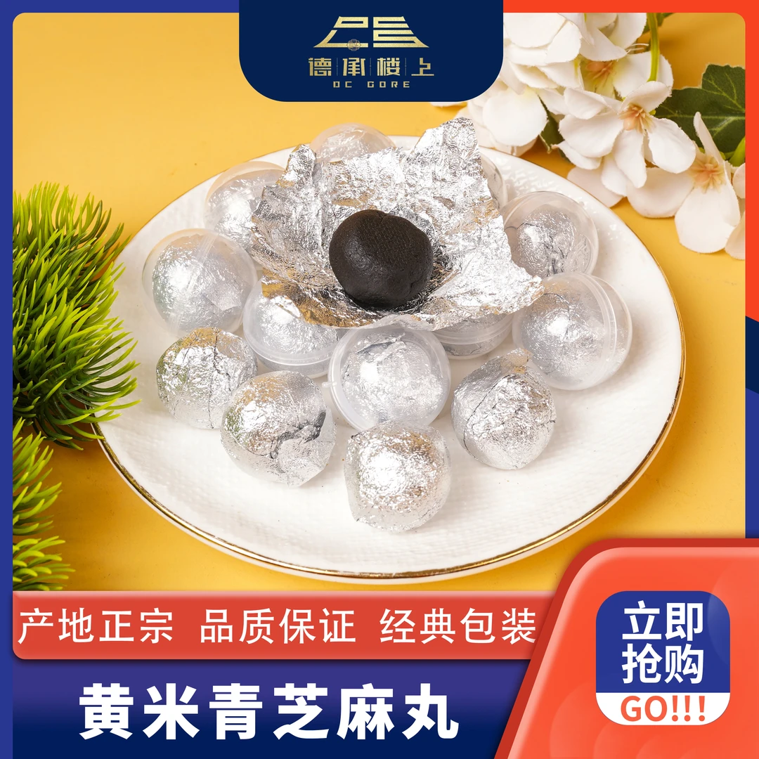 德承行优选 黄米青芝麻丸F