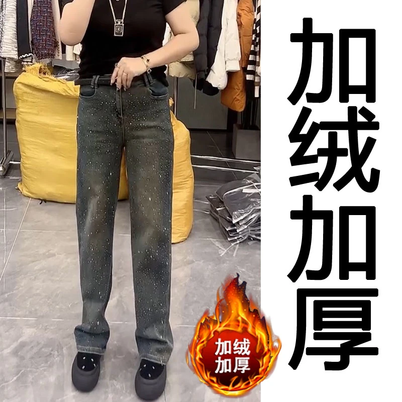 2025秋冬新款高腰显瘦直筒牛仔裤大码加绒加厚重工满天星阔腿裤女