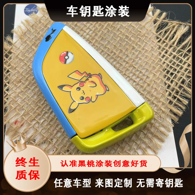 新款宝马钥匙G盘替换壳 皮卡丘创意涂装 支持来图定制一对一设计