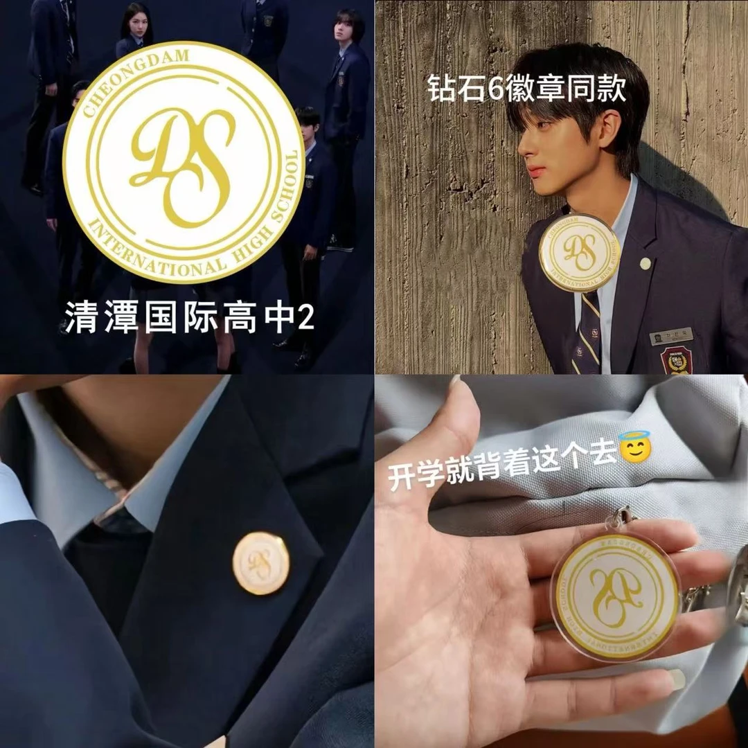 【2·99r/件】清潭国际高中钻6徽章同款周边徽章挂件钻石6亚克力挂件