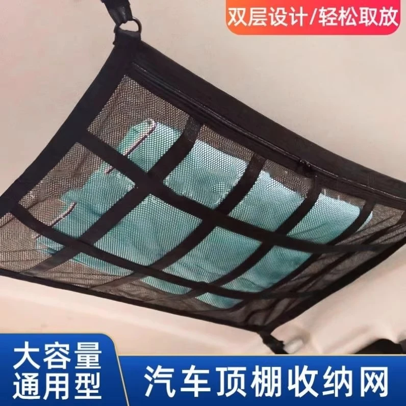 汽车驾驶室顶棚储物袋置物网车顶网天花板收纳网袋车内室收纳网兜
