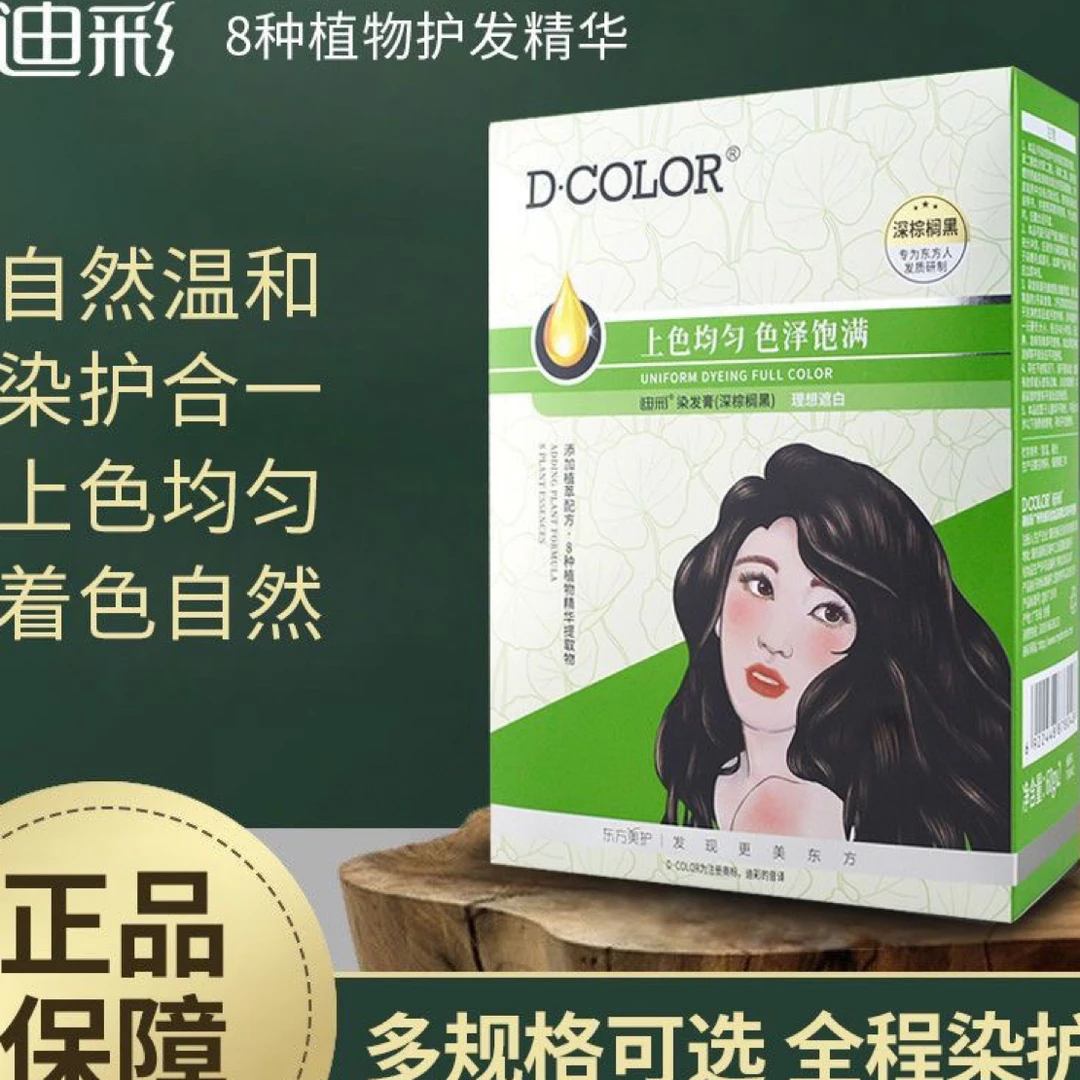 迪彩染发膏正品植物深棕榈黑色染发剂遮盖白发在家轻松染发