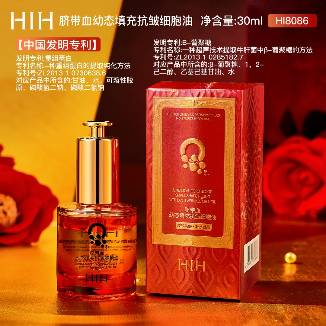 HIH脐带血填充抗皱细胞油30ml