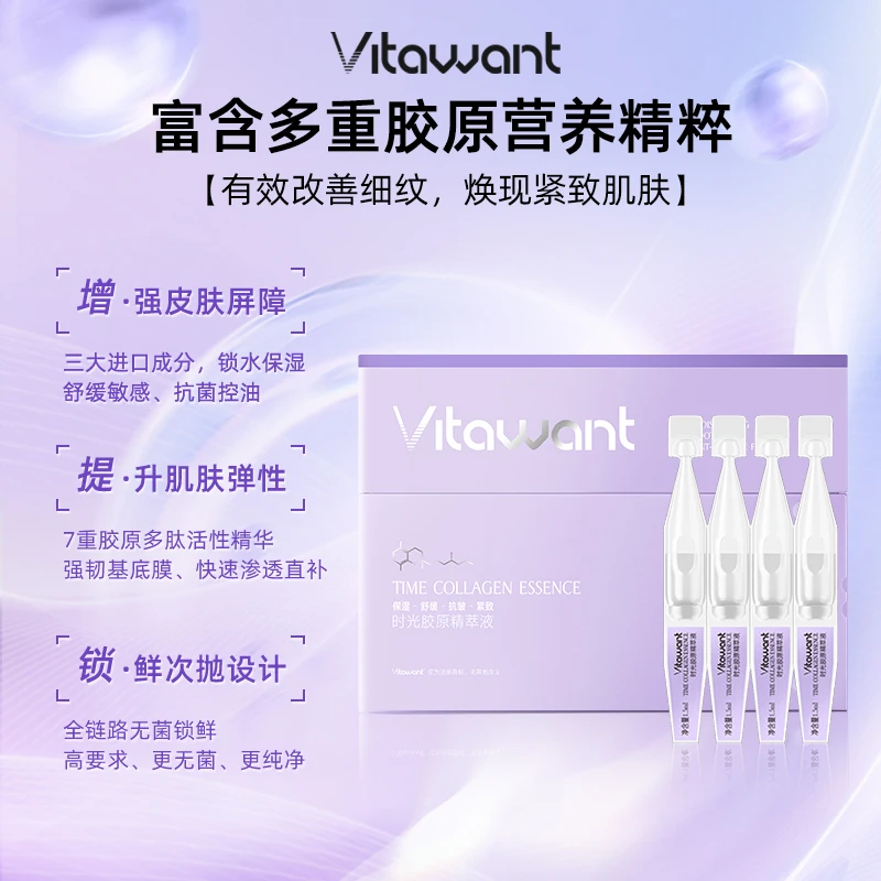 VITAWANT紧致肌肤次抛精华保湿紧致抗皱舒缓7重胶原多肽活性精华