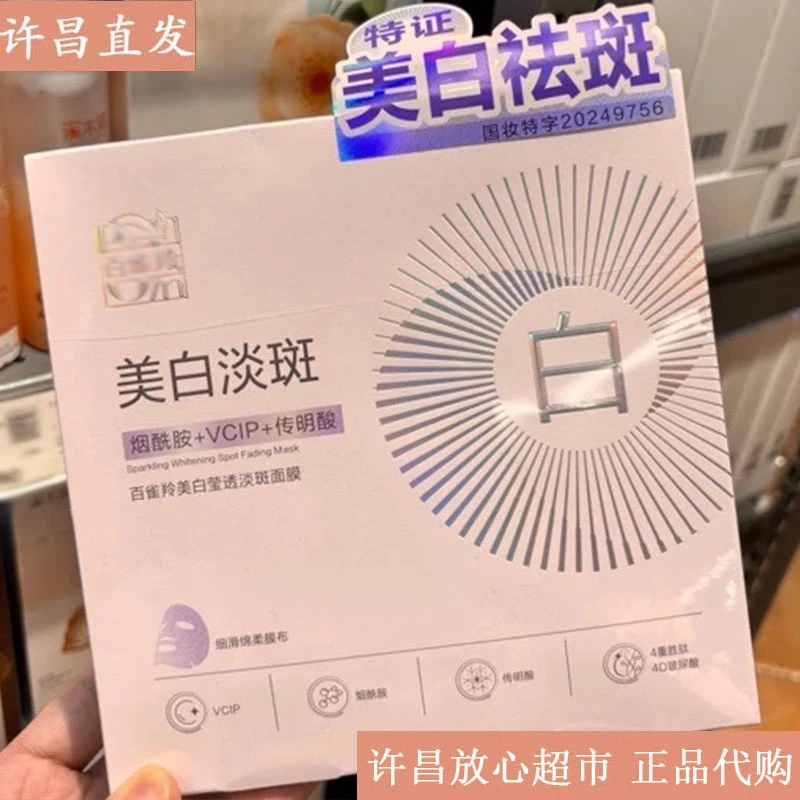 许昌线上超市代购面膜补水保湿10片独立装