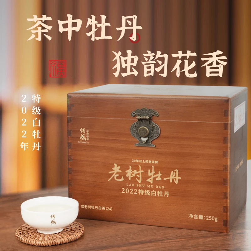 【传成老树白茶】2022年特级白牡丹散茶叶福鼎磻溪老树牡丹250克