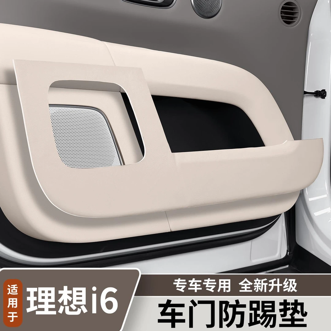 适用于理想i6车门防踢垫防刮蹭花保护垫门板防磨垫子内饰改装配件