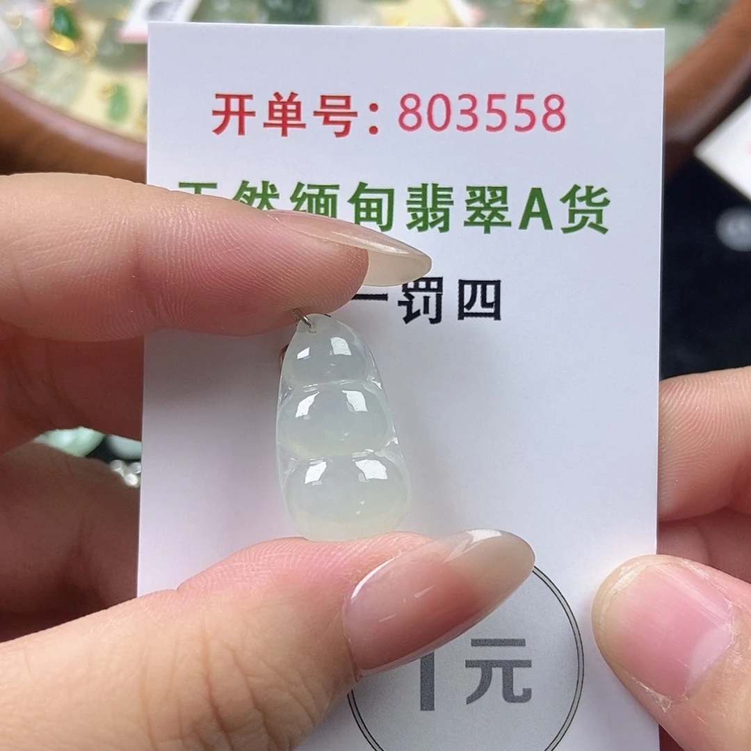 翡翠未镶嵌挂件天然