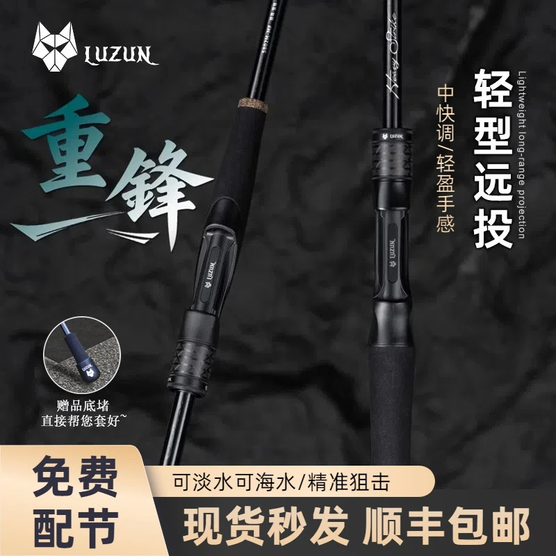 路尊重锋轻型远投竿海鲈翘嘴鱤鱼中快调超轻高碳素路亚竿顺丰包邮