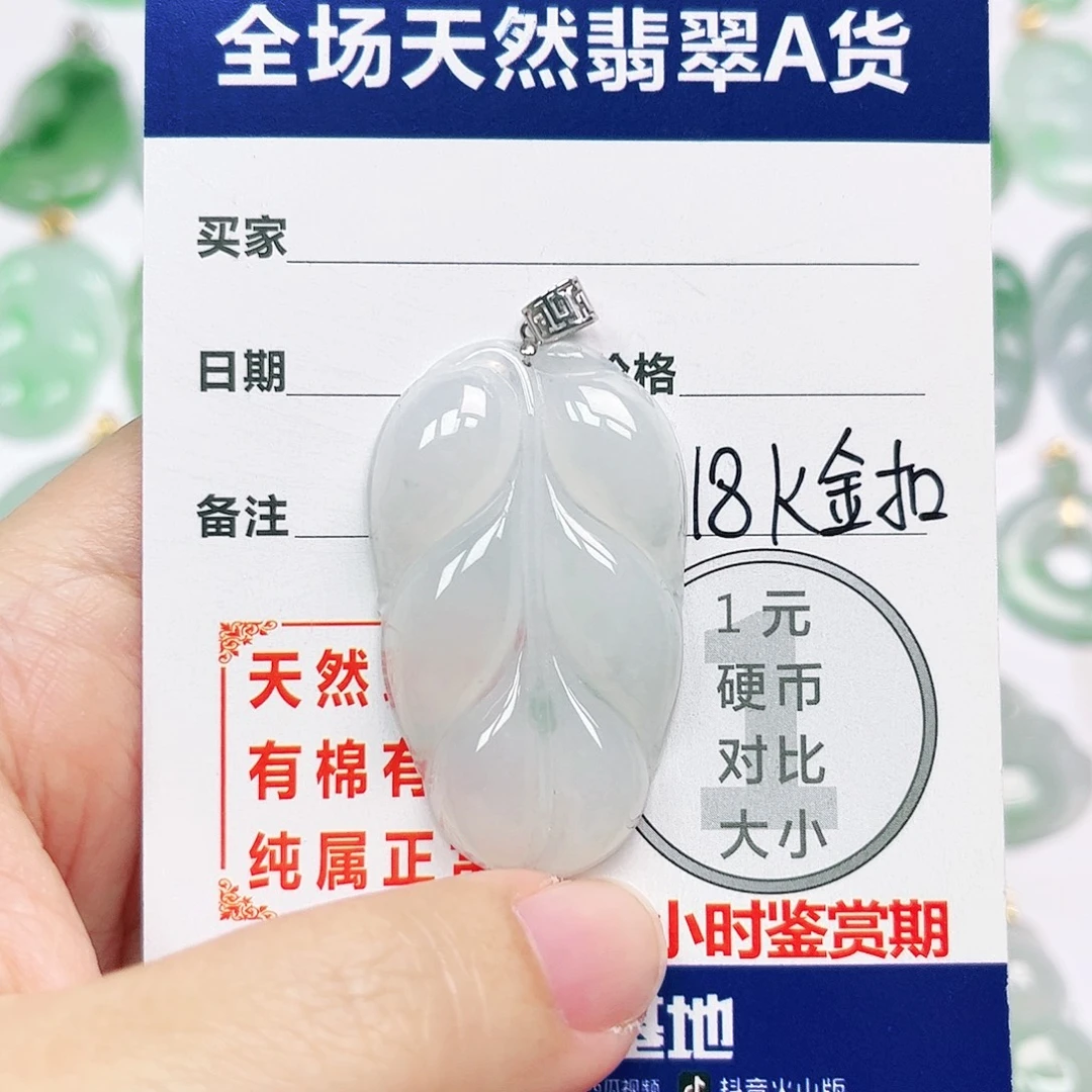 翡翠18K金镶嵌挂件