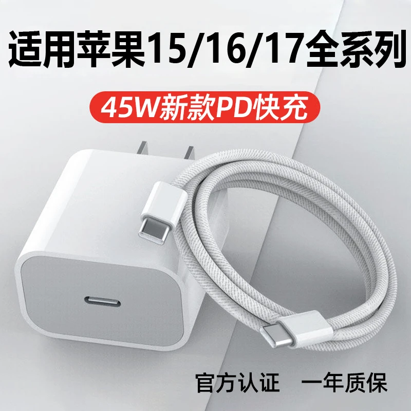 适用苹果16充电器45WPD快充苹果16pro手机充电器iphone16Pro max/