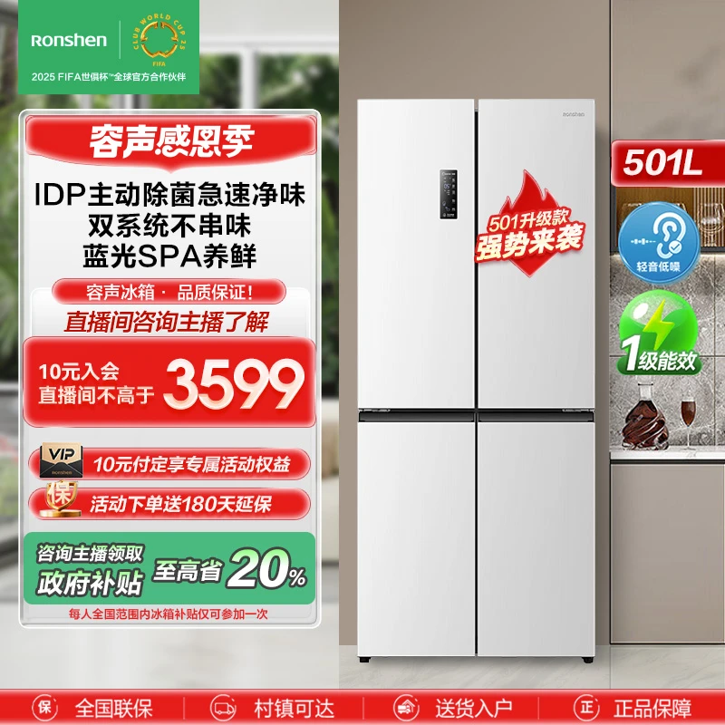 【政府补贴20%】容声501Pro十字白IDP除菌净味双系统蓝光电冰箱