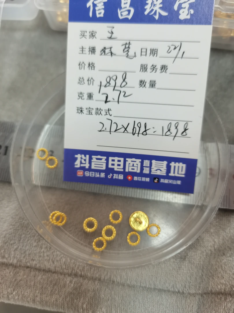 信昌珠宝足金饰品2.72王