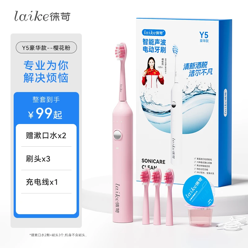 徕苛Y5智能男女情侣家用电动扫震牙刷防水软毛便携充电式学生洁牙