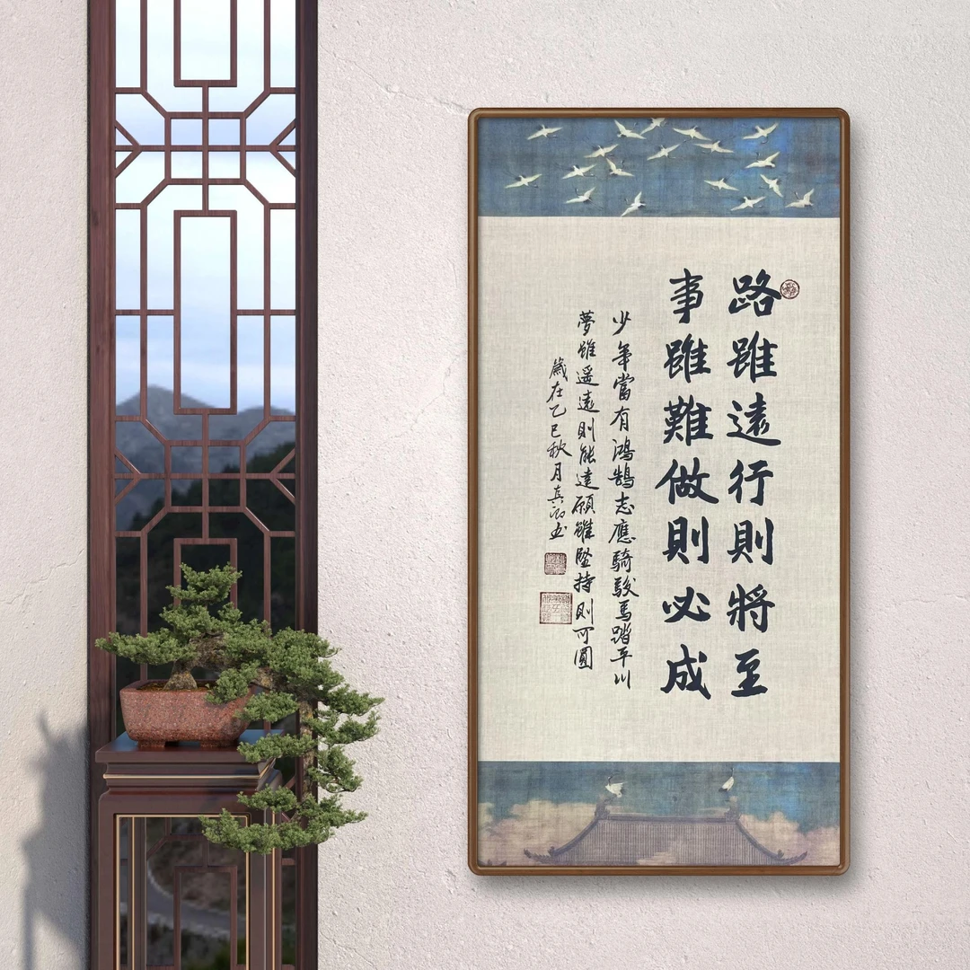《路虽远事虽难》柳真卿老师纯手绘书法69*35cm未装裱（框是效果图）