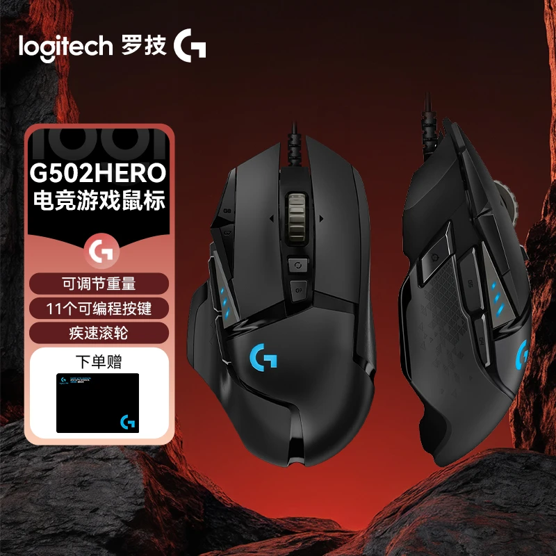 罗技G502Hero有线鼠标电竞游戏鼠标男生电竞设备自fps游戏鼠标