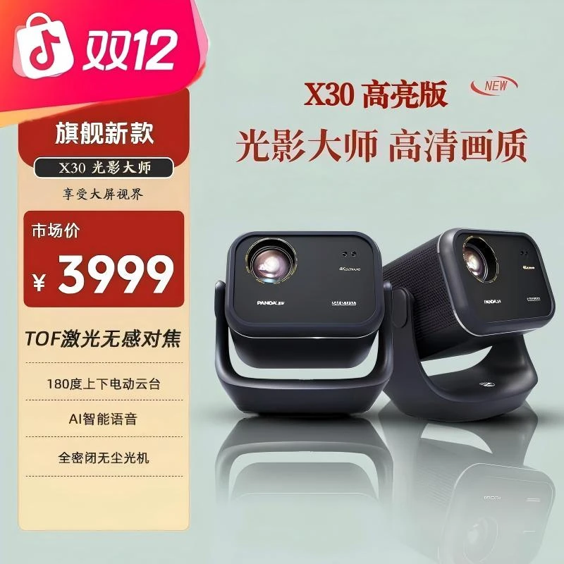 PANDA/熊猫 Z【X30高亮版】智能云台 TOF矫正无感对焦 高清投影机