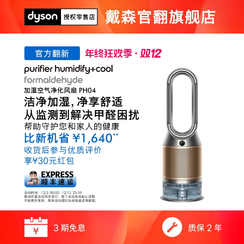 准新品 dyson/戴森 官翻PH04 加湿空气净化风扇除甲醛除菌三合一