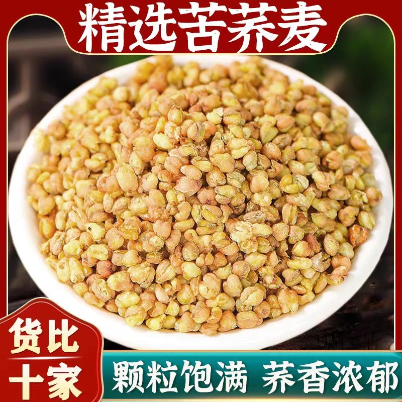 精品黄苦荞大凉山苦荞营养健康食品正宗苦荞麦泡茶泡水煲汤搭茯苓