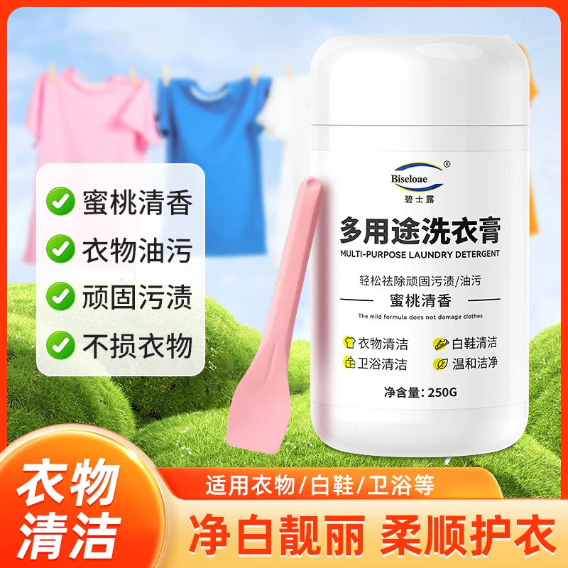 洗衣膏多功能强力去污渍油渍小白鞋清洁神器蜜桃香味温和不伤衣物