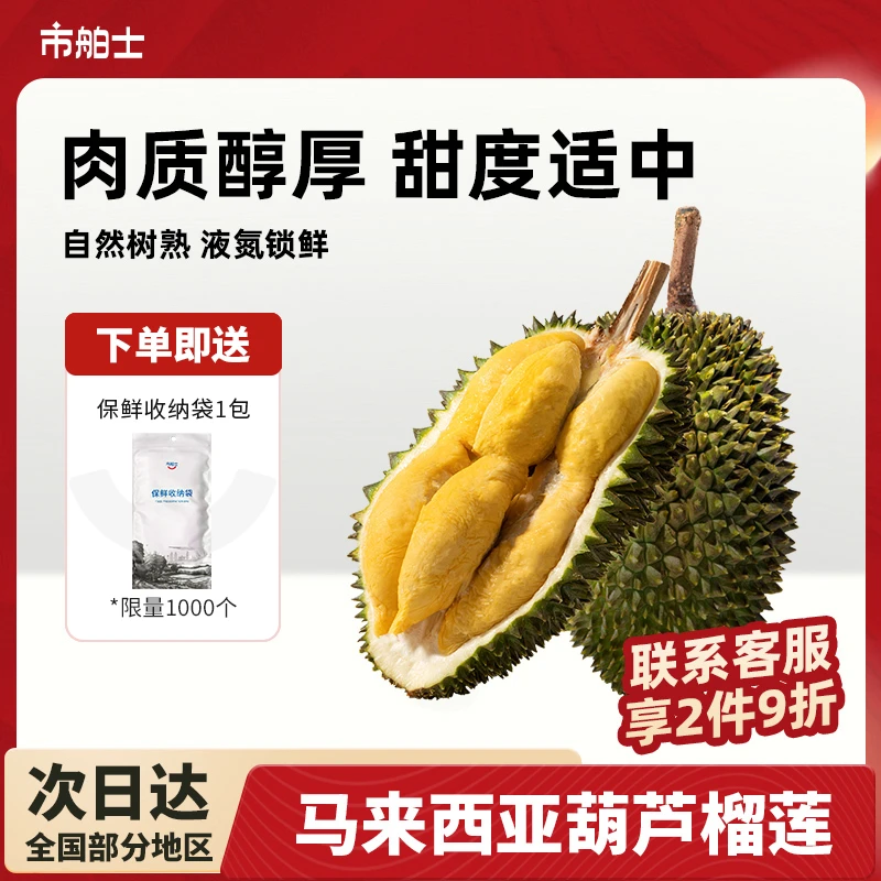 市舶士 马来西亚进口D163葫芦榴莲整果  树熟液氮锁鲜